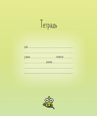 Серия ″Малюськи″ - новая ученическая тетрадь от ПЗБМ Серия ″Малюськи″ - новая ученическая тетрадь от ПЗБМ