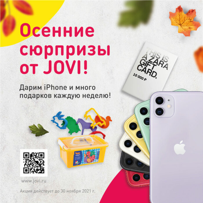 Aкция «Безграничное творчество с JOVI» Aкция «Безграничное творчество с JOVI»