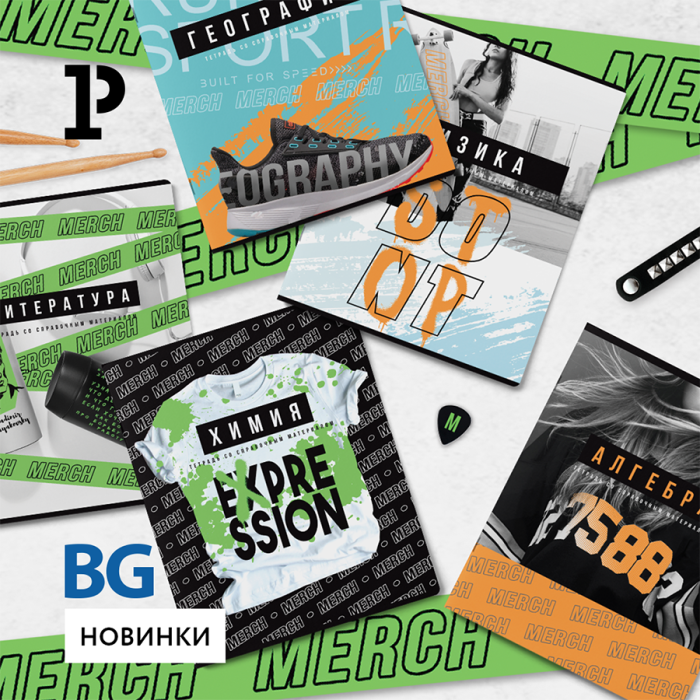 Неоновый тренд BG: новая коллекция предметных тетрадей Merch Неоновый тренд BG: новая коллекция предметных тетрадей Merch