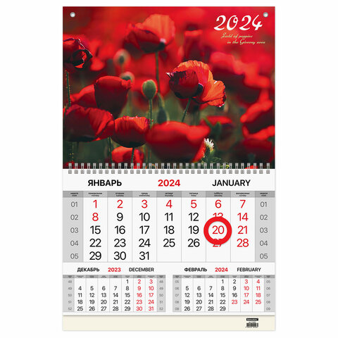 Календарь квартальный на 2024 г., 1 блок, 1 гребень, магнитный курсор, меованная бумага, BRAUBERG, ″Маки