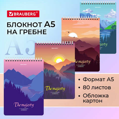 Блокнот BRAUBERG, ″Majesty, формат А5 Блокнот BRAUBERG, ″Majesty, формат А5