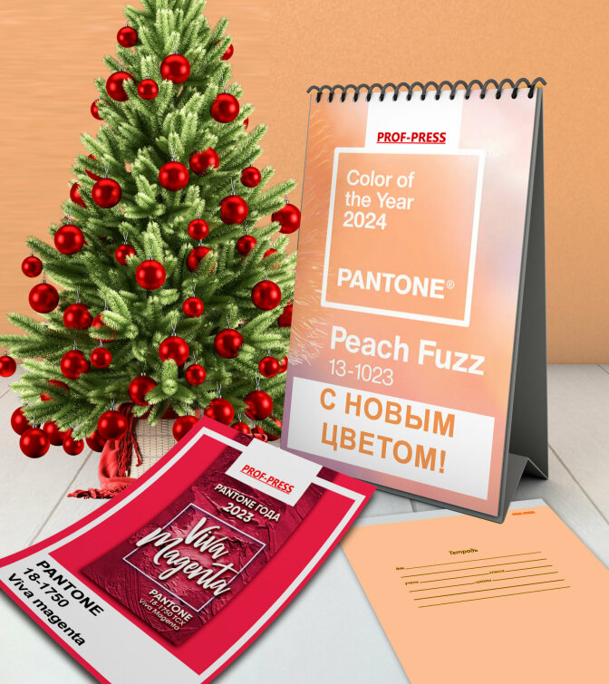 С Новым цветом 2024 года! С новыми идеями от PROF-PRESS!💫 С Новым цветом 2024 года! С новыми идеями от PROF-PRESS!💫