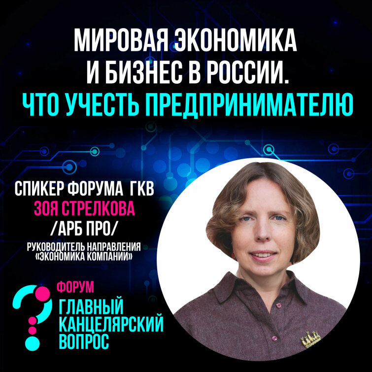 Мировая экономика и бизнес в России. Что учесть предпринимателю. Мировая экономика и бизнес в России. Что учесть предпринимателю.