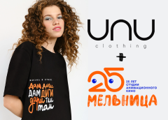 UNU x Мельница UNU x Мельница