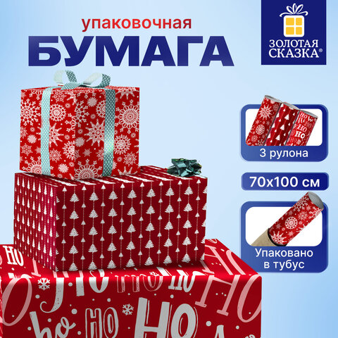 Бумага упаковочная новогодняя ЗОЛОТАЯ СКАЗКА, 3 дизайна Бумага упаковочная новогодняя ЗОЛОТАЯ СКАЗКА, 3 дизайна
