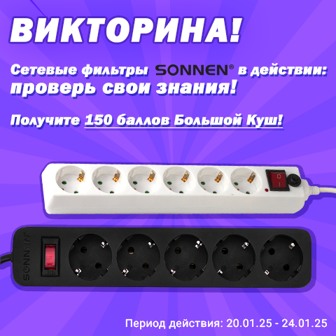 ��������� �� SONNEN ����������!