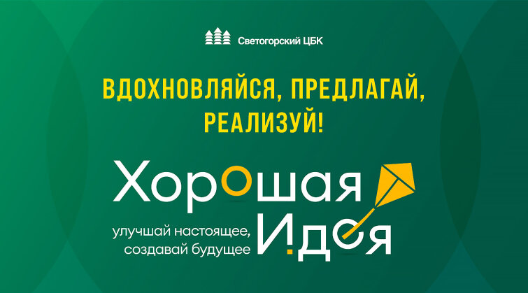 Потенциальная выгода от реализации идей сотрудников Светогорского ЦБК в 2024 году составит 23 млн рублей Потенциальная выгода от реализации идей сотрудников Светогорского ЦБК в 2024 году составит 23 млн рублей