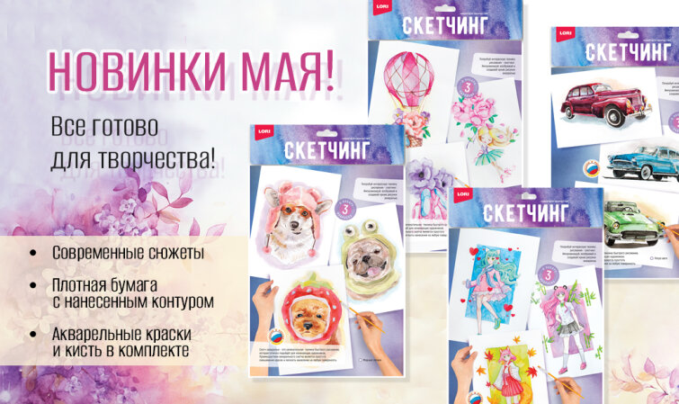 Новинка месяца скетчинг Новинка месяца скетчинг