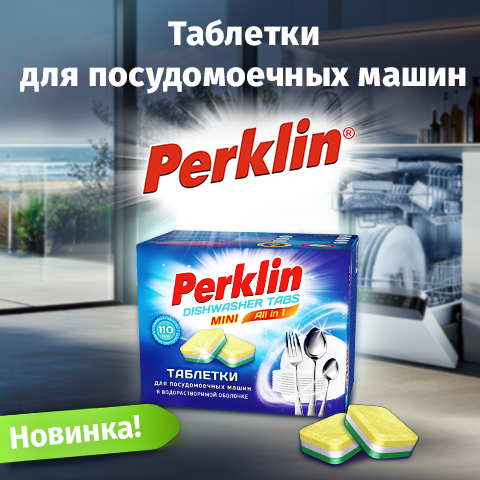 Таблетки Perklin для посудомоечной машины Таблетки Perklin для посудомоечной машины
