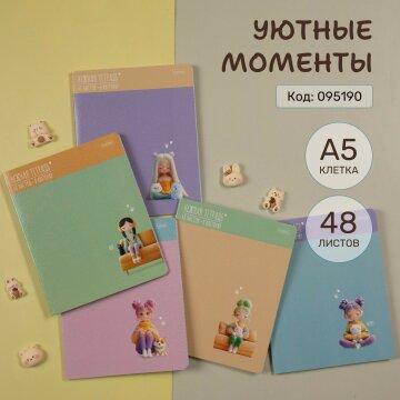 Уютные тетради от Hatber: раздаем весенние и летние вайбы! Уютные тетради от Hatber: раздаем весенние и летние вайбы!