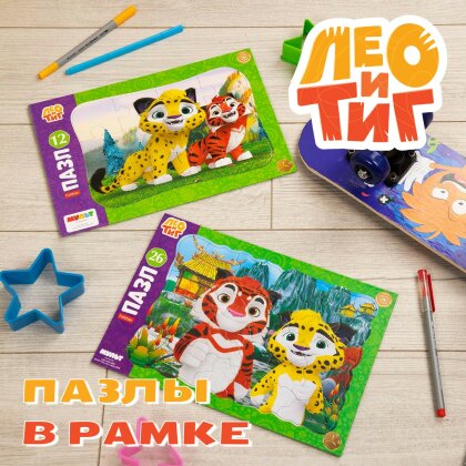Увлекательные приключения вместе с Лео и Тигом! Увлекательные приключения вместе с Лео и Тигом!