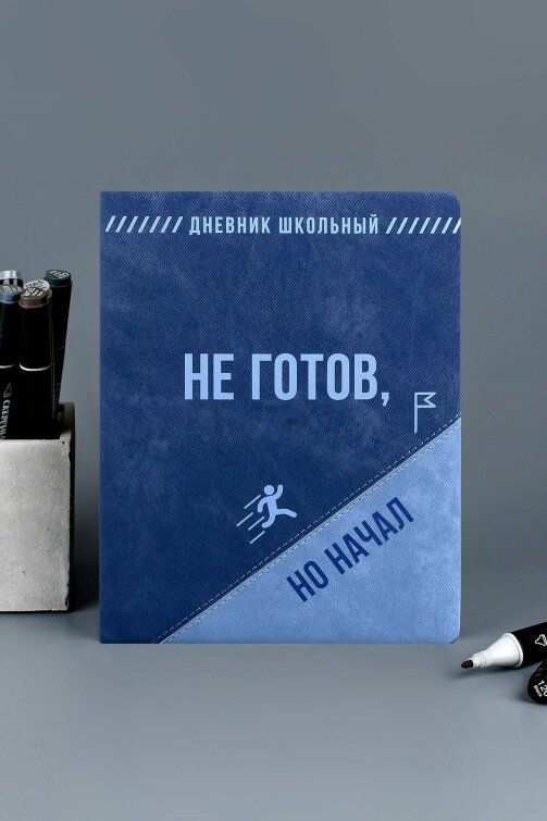 Дневник школьный, формат А5+, 48л., твёрдый переплёт с поролоном, искусственная кожа ″Джинс делавэ″, отделочная строчка, печать шелкографией в две краски Дневник школьный, формат А5+, 48л., твёрдый переплёт с поролоном, искусственная кожа ″Джинс делавэ″, отделочная строчка, печать шелкографией в две краски