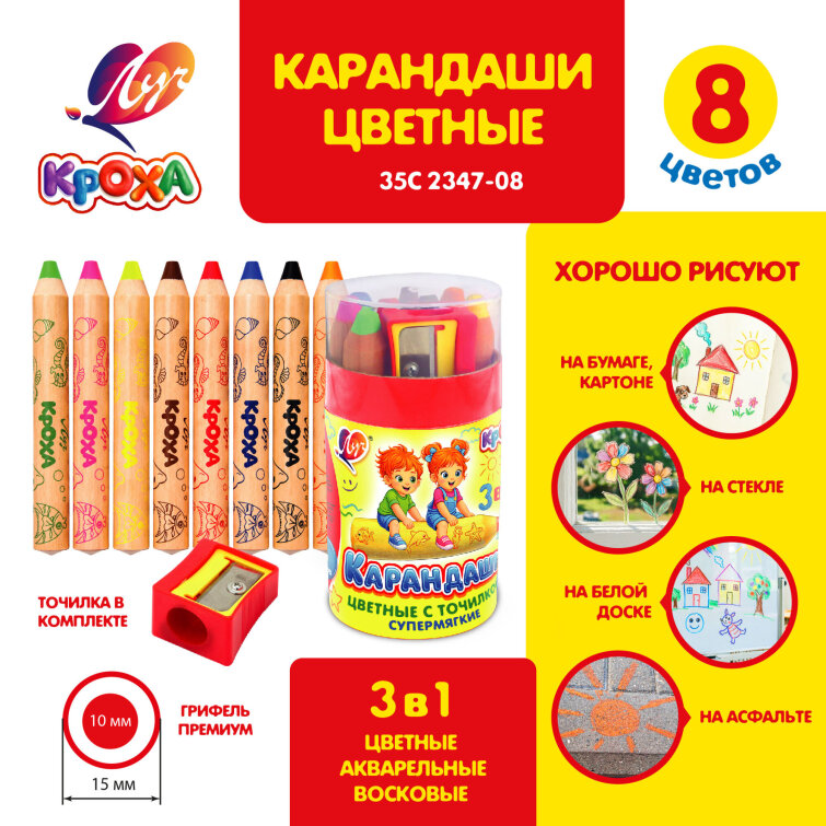 Карандаши цветные ″Кроха″ утолщенные 8 цветов с точилкой, в тубусе Карандаши цветные ″Кроха″ утолщенные 8 цветов с точилкой, в тубусе