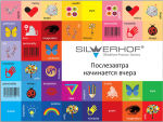 Silwerhof в Перми и Екатеринбурге