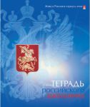Воспитание патриотизма в России. Воспитание патриотизма в России.