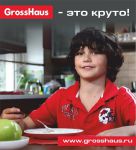 GrossHaus – это круто. GrossHaus – это круто.