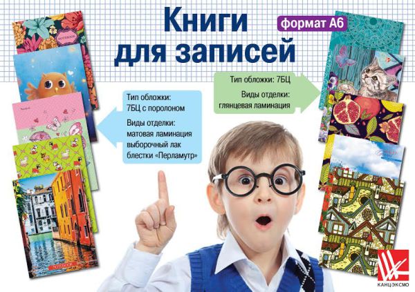 Очаровательные новинки: детские книги для записей Очаровательные новинки: детские книги для записей