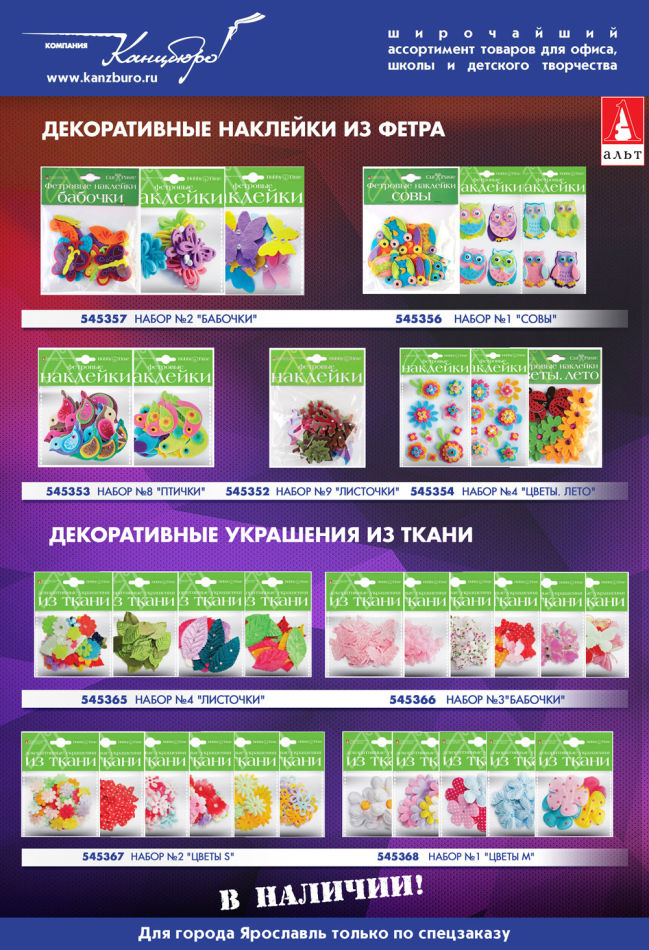 Товары для творчества от ТМ Альт - лучший декор для ярких поделок! Товары для творчества от ТМ Альт - лучший декор для ярких поделок!