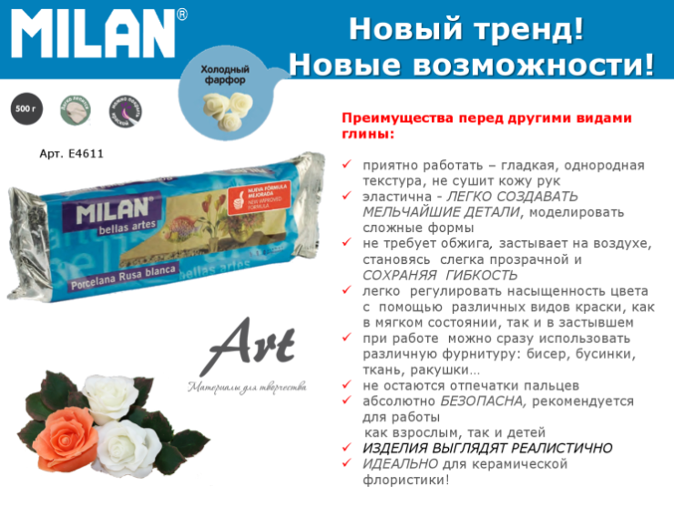 Холодный фарфор Холодный фарфор