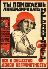 97 лет назад учреждена Всероссийская чрезвычайная комиссия по ликвидации безграмотности 97 лет назад учреждена Всероссийская чрезвычайная комиссия по ликвидации безграмотности