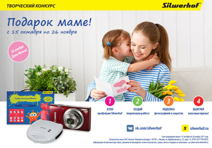 Конкурс «Подарок маме!» завершен Конкурс «Подарок маме!» завершен