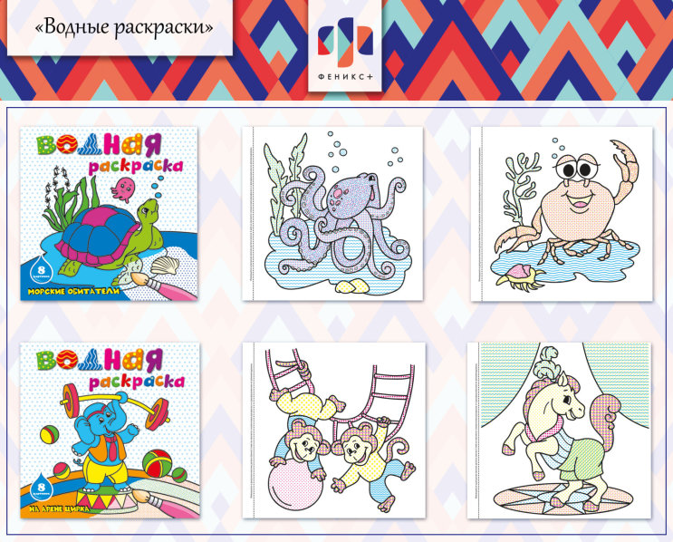 Новинки 2018! Водные раскраски тематические ч.2 Новинки 2018! Водные раскраски тематические ч.2