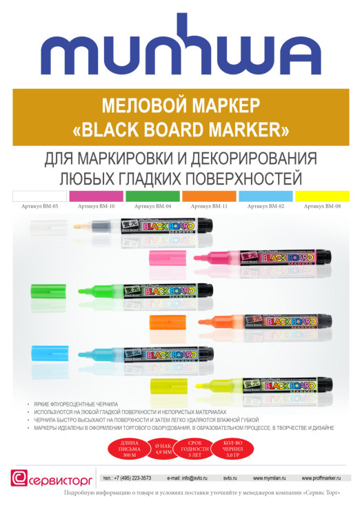 Меловой маркер TM Munhwa для всех гладких поверхностей. Меловой маркер TM Munhwa для всех гладких поверхностей.
