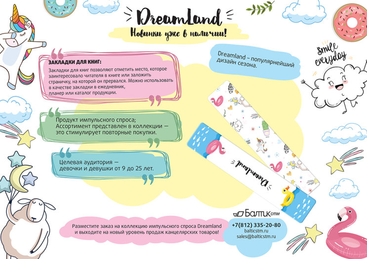 �������� ″Dreamland″ � ������� �� ������!