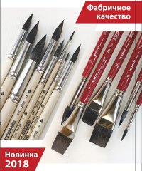 Художественные кисти «белка-эко» Художественные кисти «белка-эко»