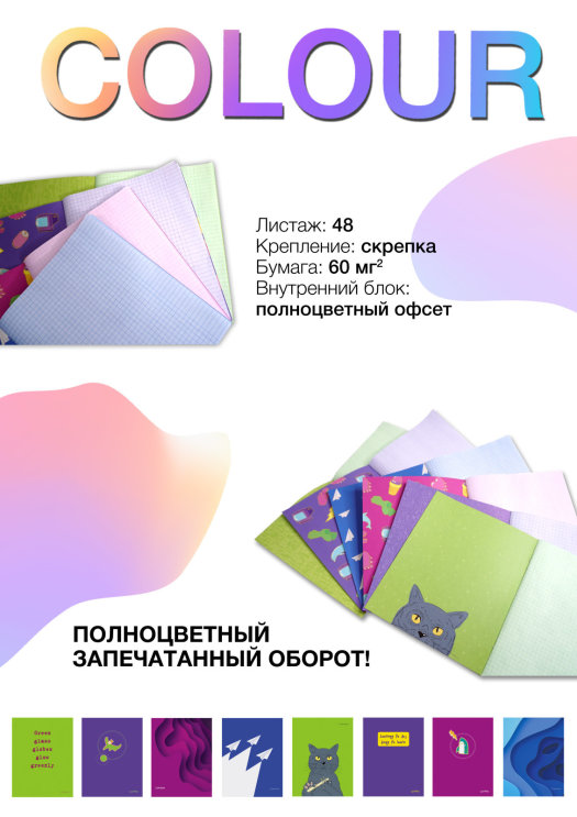 Тетради с цветным блоком Тетради с цветным блоком