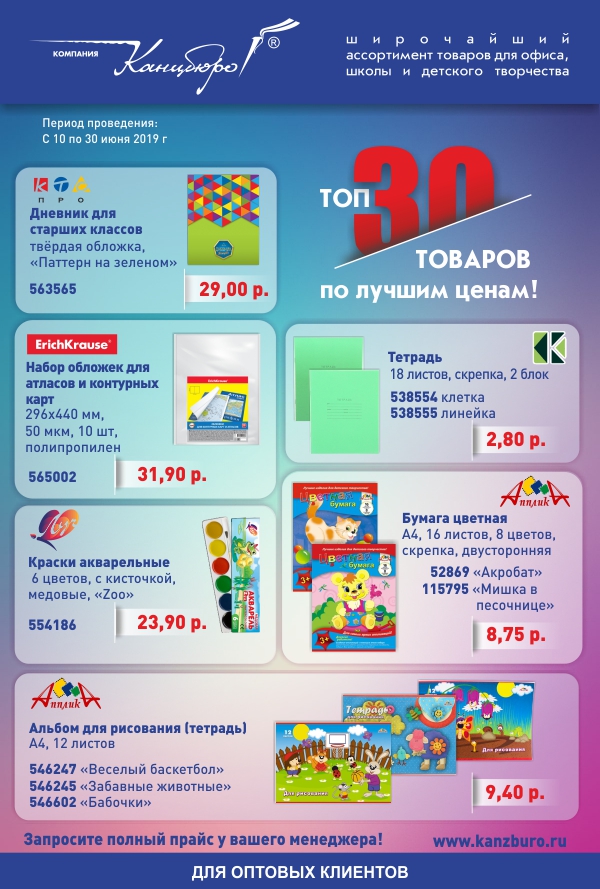 ТОП 30 ТОП 30