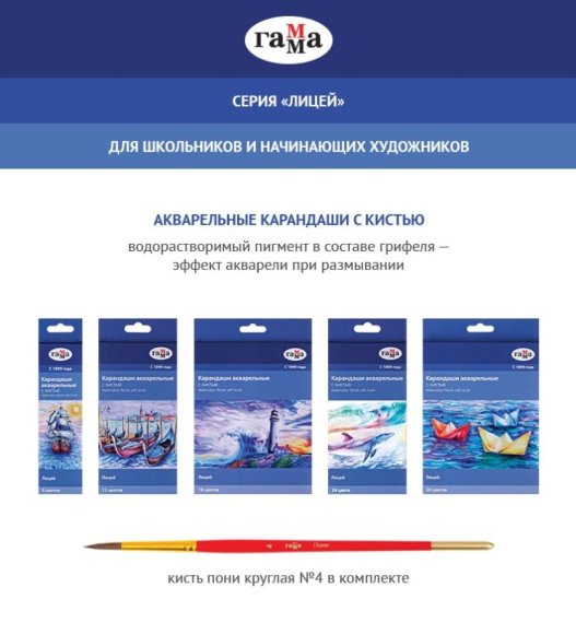 ГАММА: новинка 2-в-1 — акварельные карандаши «Лицей» ГАММА: новинка 2-в-1 — акварельные карандаши «Лицей»