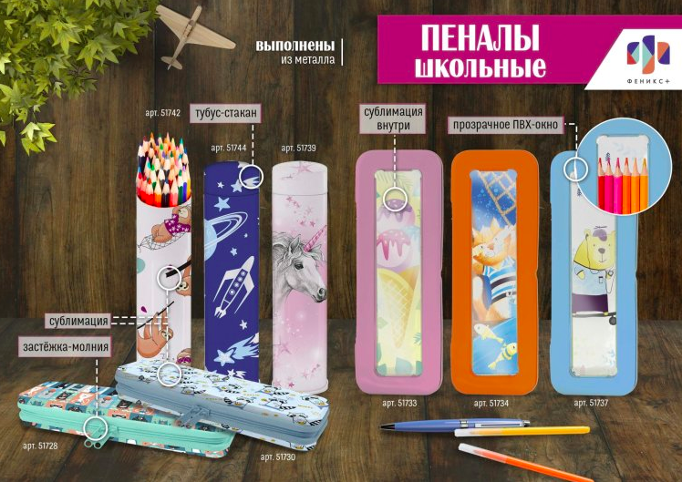 NEW! Металлические пеналы в ассортименте от ″Феникс+″ NEW! Металлические пеналы в ассортименте от ″Феникс+″