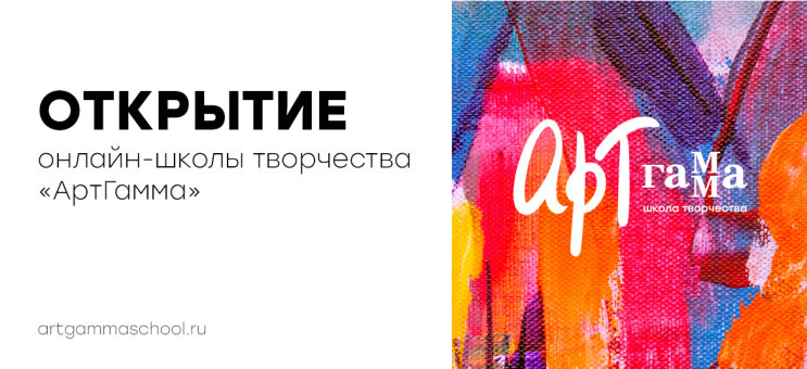ГАММА открыла онлайн-школу творчества ГАММА открыла онлайн-школу творчества