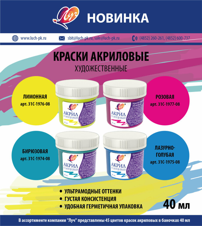 Расширение линейки художественных акриловых красок в баночках 40 мл Расширение линейки художественных акриловых красок в баночках 40 мл