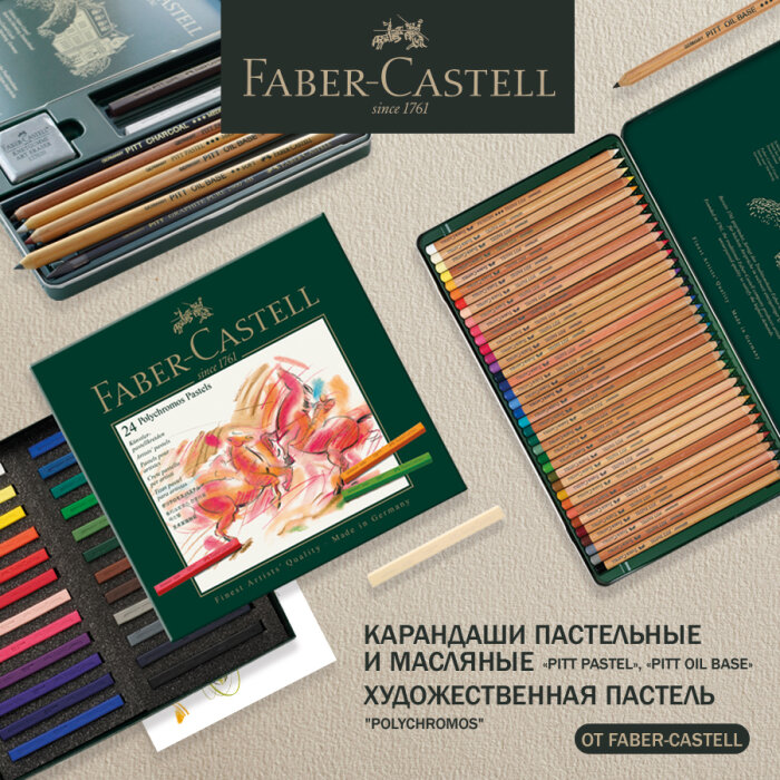 Faber-Castell: ����������� ����������� �������� �� ������� � �������������� ���������