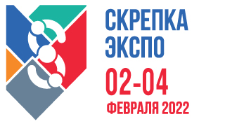 Приглашаем посетить выставку СКРЕПКА ЭКСПО 2022 Приглашаем посетить выставку СКРЕПКА ЭКСПО 2022