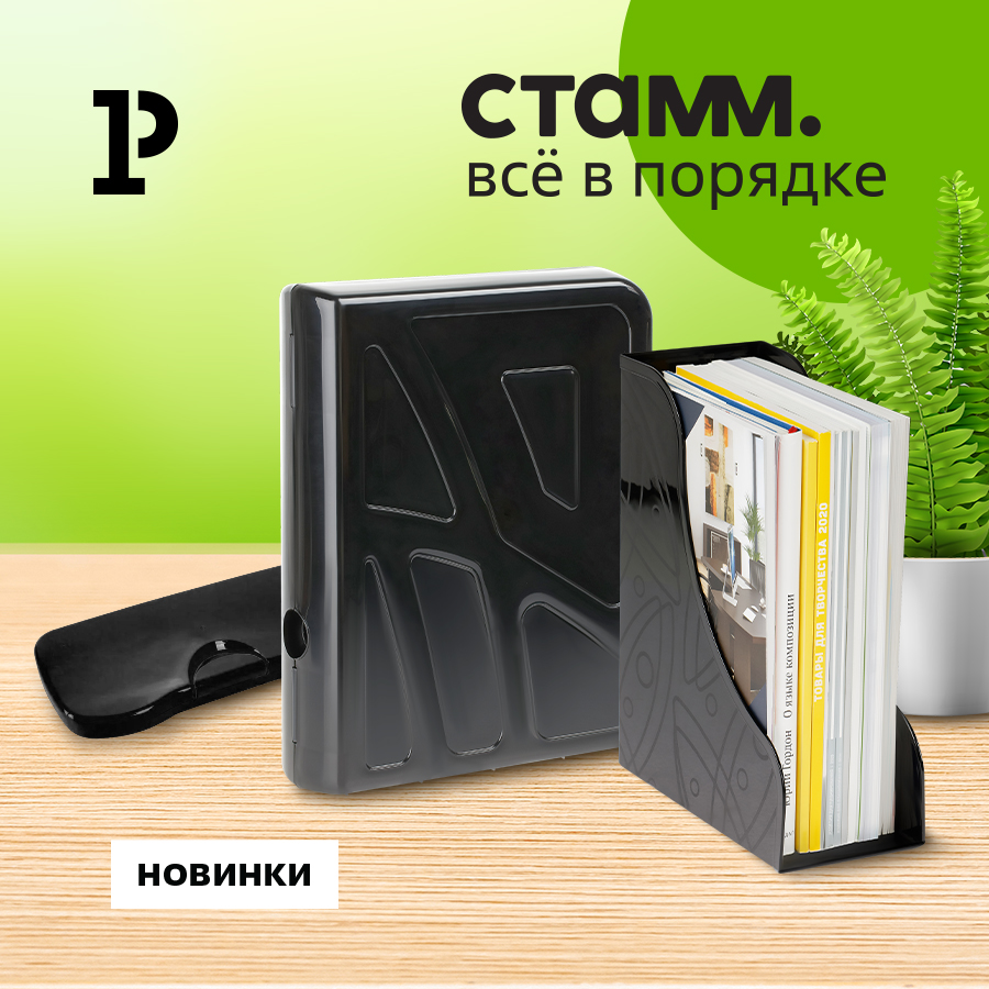 «СТАММ» представляет новинки в ассортименте «СТАММ» представляет новинки в ассортименте