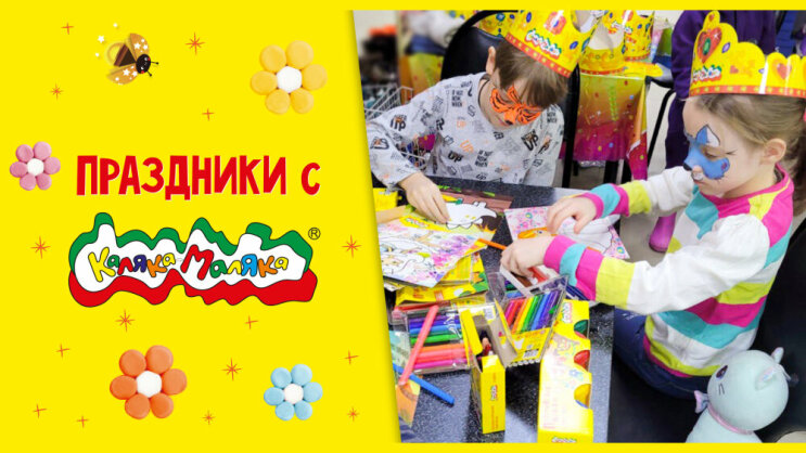 Праздники с Калякой-Малякой - ″МИШУТА МАРКЕТ″! Праздники с Калякой-Малякой - ″МИШУТА МАРКЕТ″!