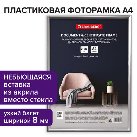 Рамка для фотографий и дипломов BRAUBERG ″Slim″ Рамка для фотографий и дипломов BRAUBERG ″Slim″