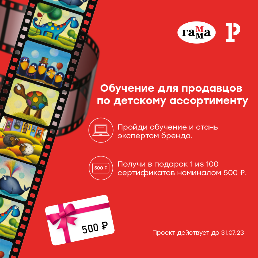 Стартовал новый обучающий курс от «ГАММА» для повышения продаж в «горячий» сезон Стартовал новый обучающий курс от «ГАММА» для повышения продаж в «горячий» сезон