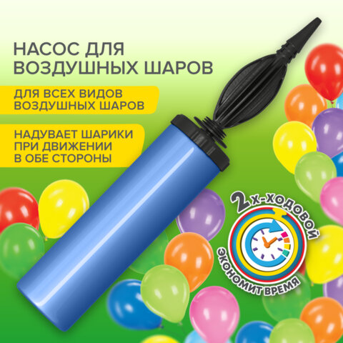 Насос ручной для воздушных шаров BRAUBERG KIDS Насос ручной для воздушных шаров BRAUBERG KIDS