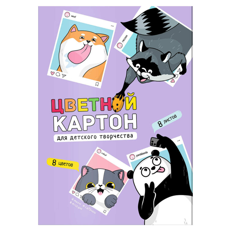 Цветной картон Цветной картон