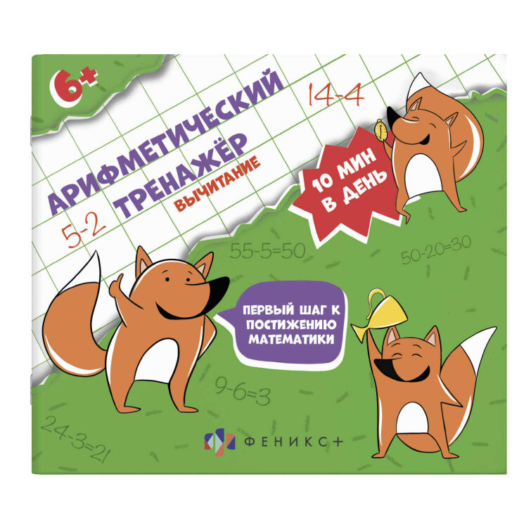 Книжка с примерами по математике для детей Книжка с примерами по математике для детей
