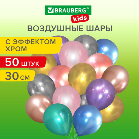 Шары воздушные BRAUBERG KIDS, ″Хром″ Шары воздушные BRAUBERG KIDS, ″Хром″