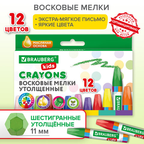 Восковые мелки BRAUBERG KIDS, на масляной основе, 12 цветов Восковые мелки BRAUBERG KIDS, на масляной основе, 12 цветов