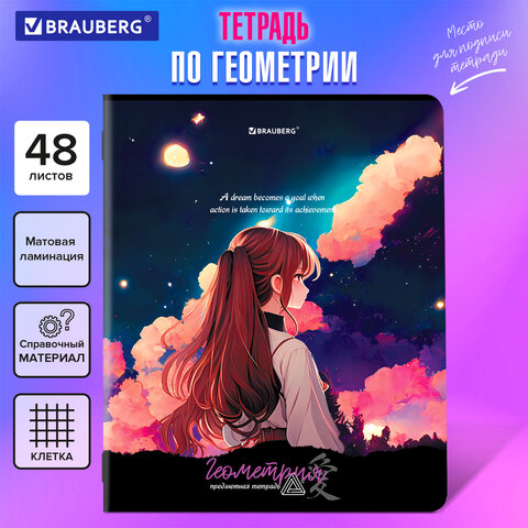 Тетрадь предметная BRAUBERG ″ANIME GIRLS″ 48 л., геометрия Тетрадь предметная BRAUBERG ″ANIME GIRLS″ 48 л., геометрия