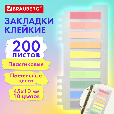 �������� ������� BRAUBERG PASTEL, ����������� 10 ������ � 20 ������