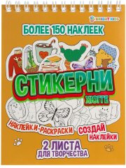 Стикерни вместе с Bright Kids! Стикерни вместе с Bright Kids!