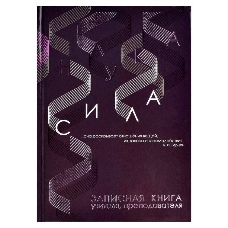 Записная книга учителя А5, 96 л, ФЕНИКС+ Записная книга учителя А5, 96 л, ФЕНИКС+